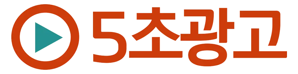 헤라월드 5초 광고, 주식회사 5초 광고, 5초 광고, 파이브닷, 씽크탱크, 영상 광고, 유튜브 광고, 온라인 마케팅, 광고 대행, 유튜브 광고 대행, 부동산 광고 대행, 부동산 광고